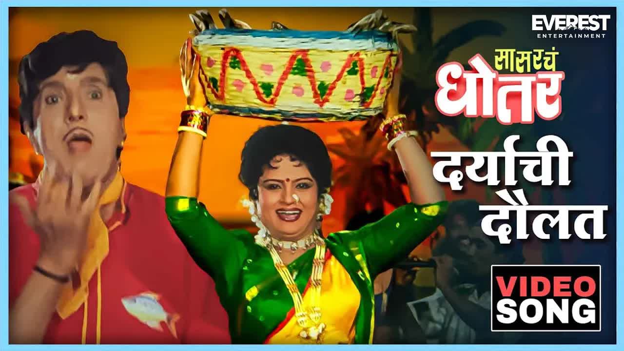 दरिया की दौलत हलीला सोना गाना