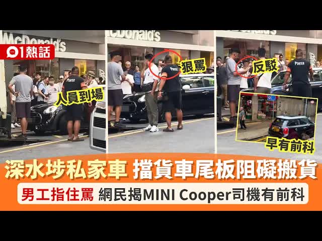 深水埗貨車違泊阻路引發爭執