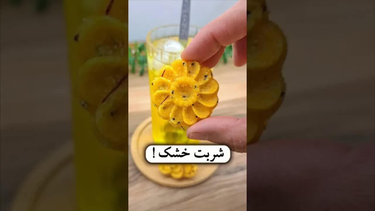 طرز تهیه شربت خشک زعفرانی در خانه