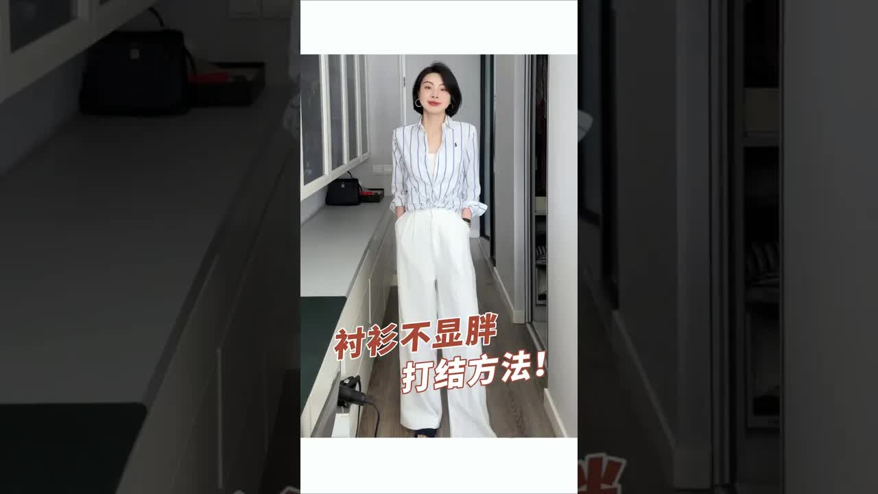 襯衫打結穿搭教學：顯瘦小技巧