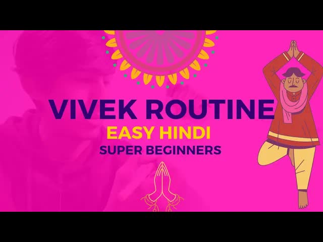 विवेक की आसान हिंदी में दैनिक दिनचर्या