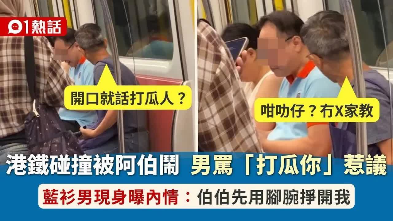 港鐵乘客爭執澄清內情
