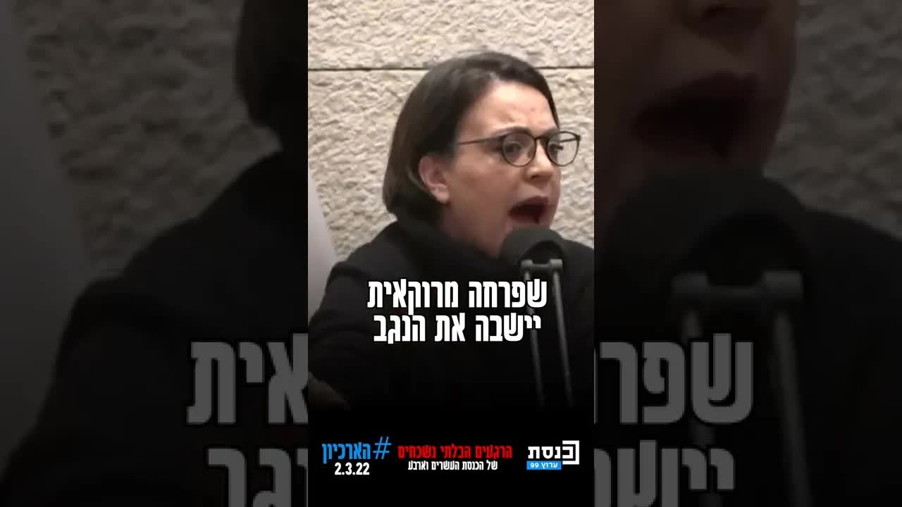 אמא שלי, פרחה מרוקאית שהפריחה את הנגב