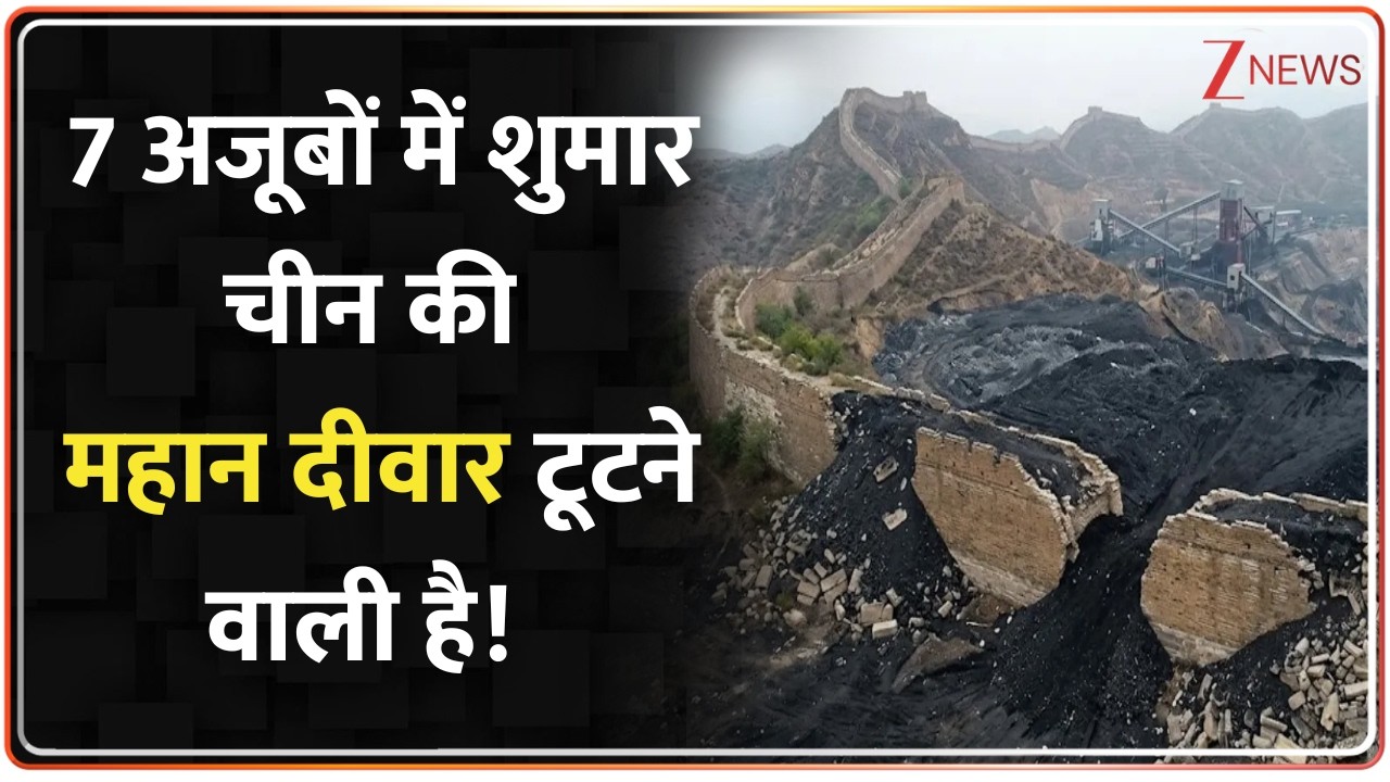 चीन की महान दीवार पर खनन का खतरा