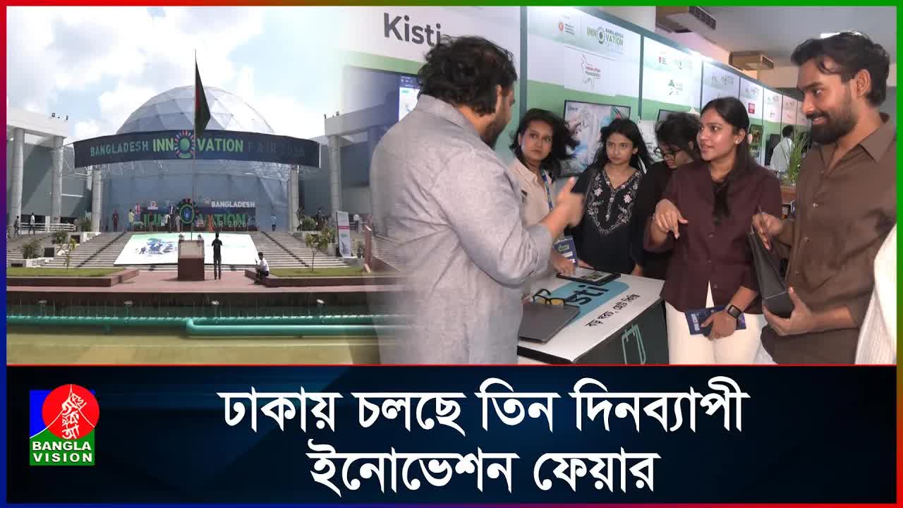 ইনোভেশন ফেয়ারে দর্শনার্থীদের মতামত