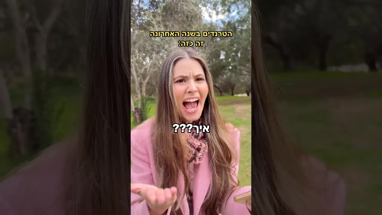 חברות, סטוריז וטיק טוק: טרנדים ובלאגן