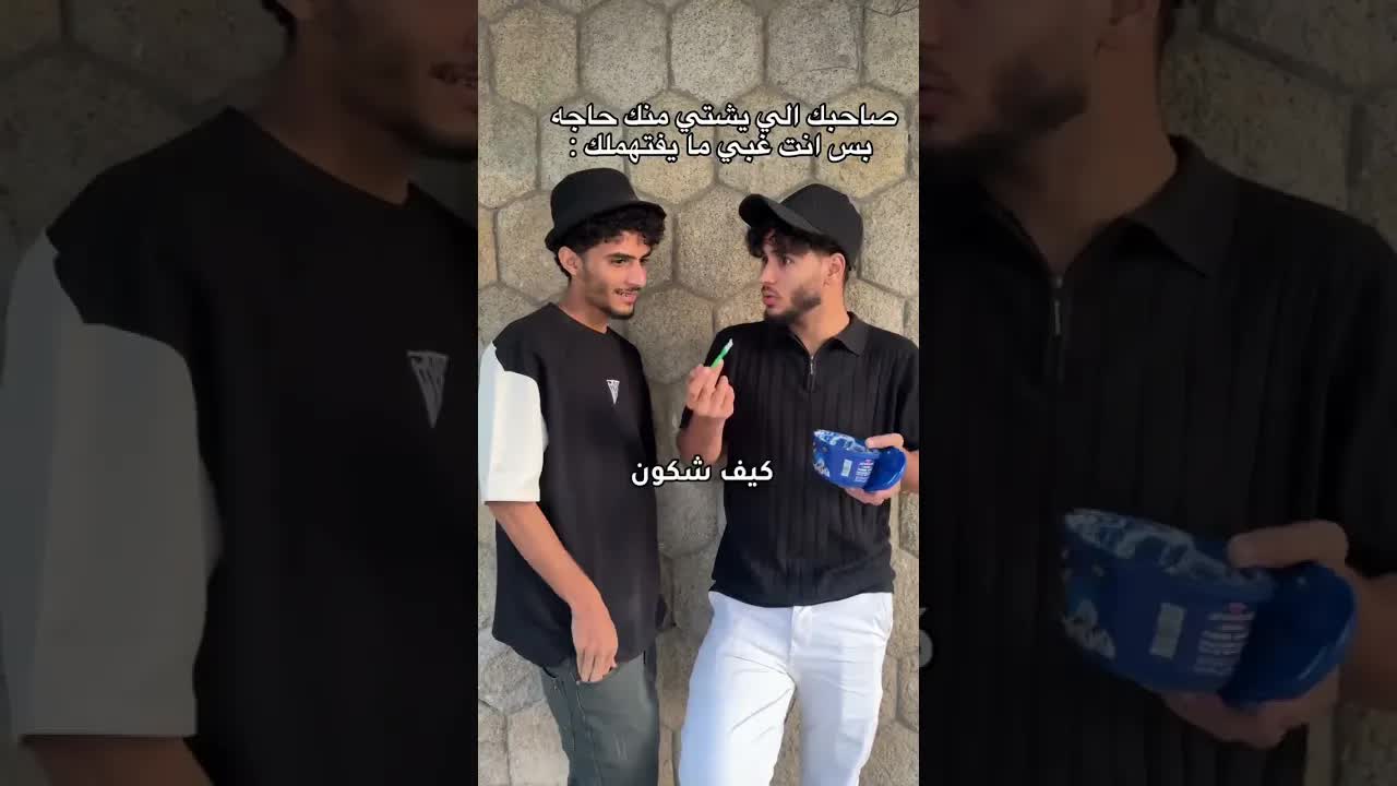 عندما يكون صديقك غبي ويجعلك تنفجر من الضحك