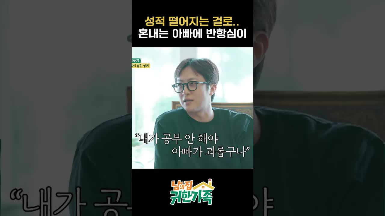 공부를 안 해서 아빠를 괴롭히는 내 심리
