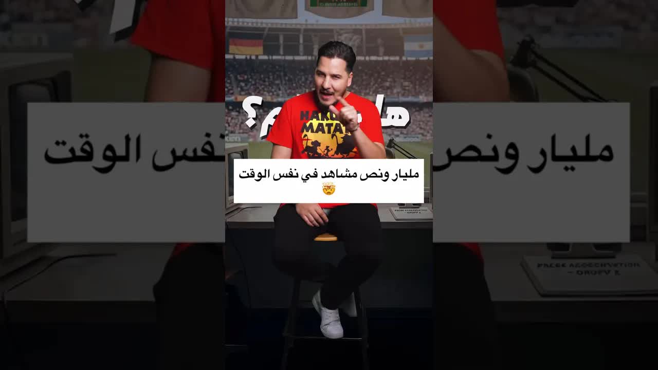 أكثر مباراة شاهدها البشر في التاريخ