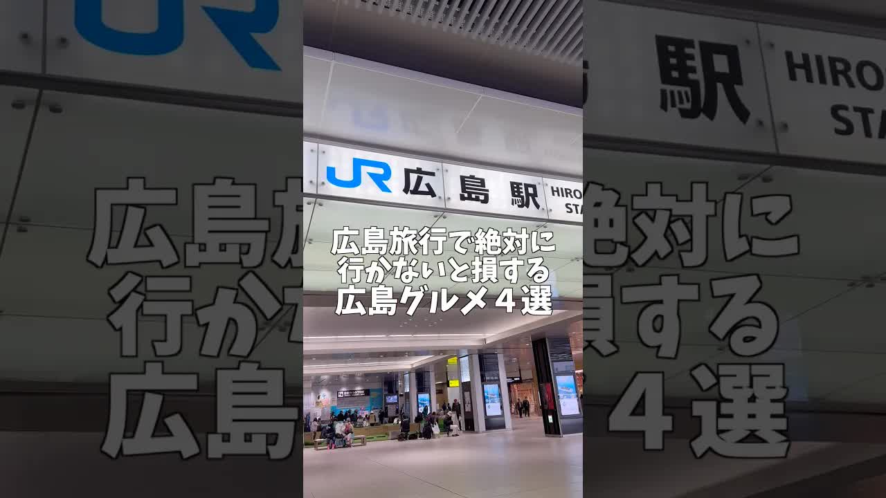 広島旅行でおすすめのグルメ4選
