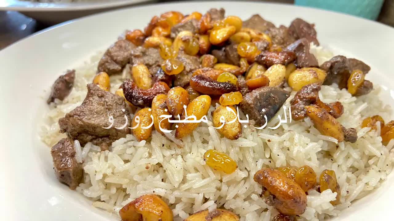 طريقة عمل رز البلاء الليبي بطريقة سهلة وبسيطة