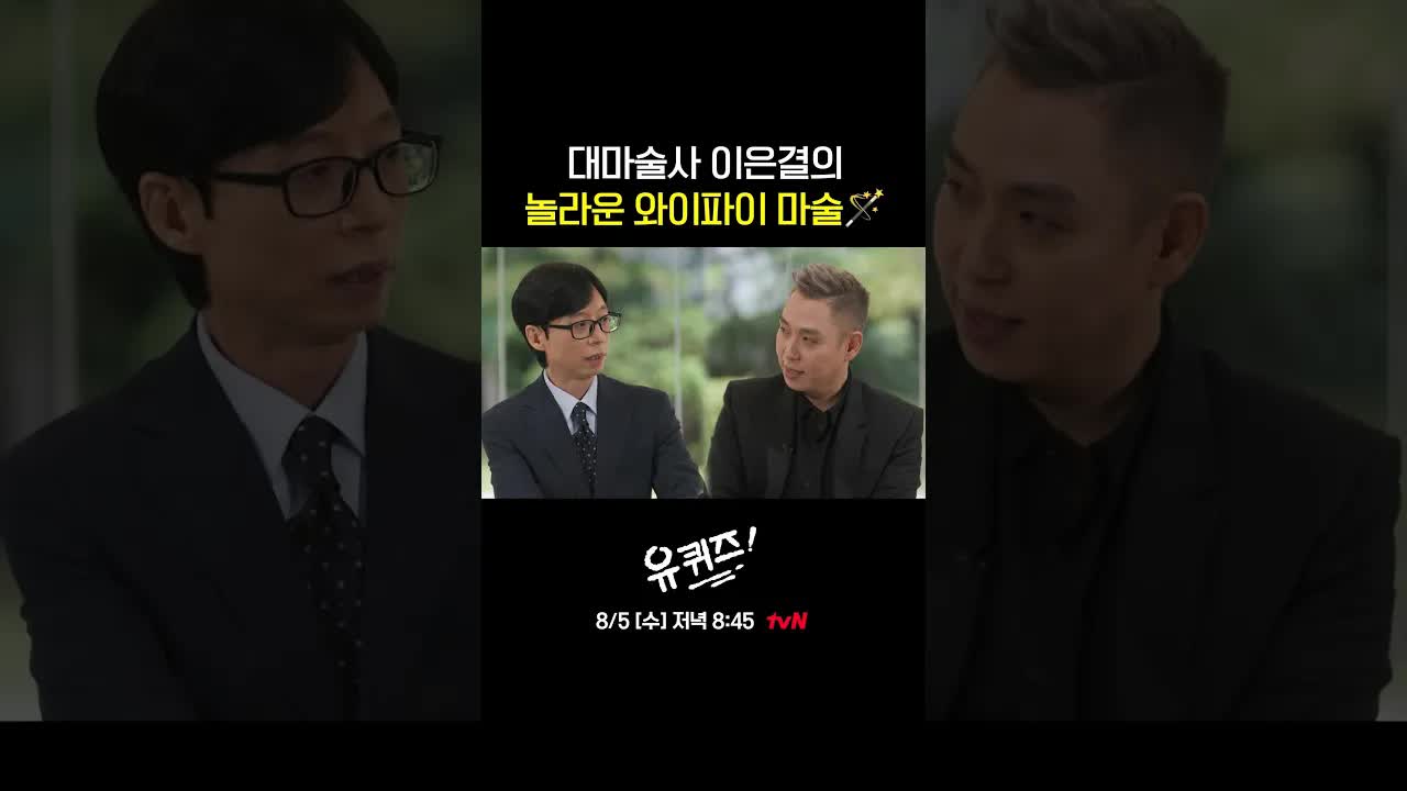 와이파이로 공감을 켜는 마법 같은 순간