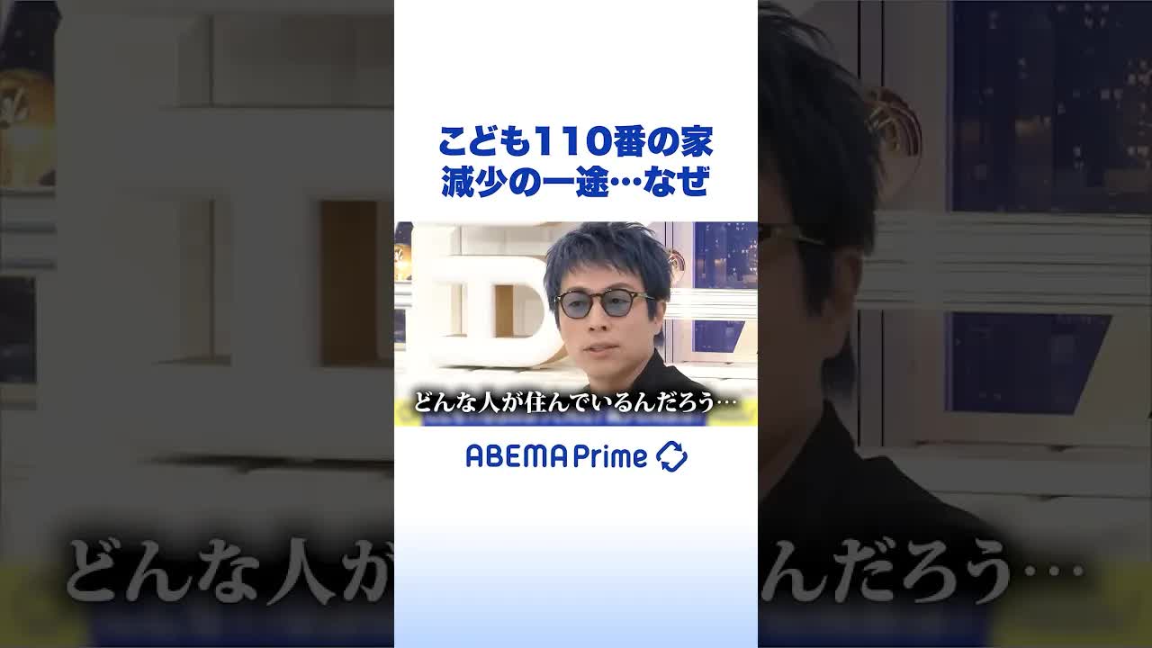 こども110番の家の減少について
