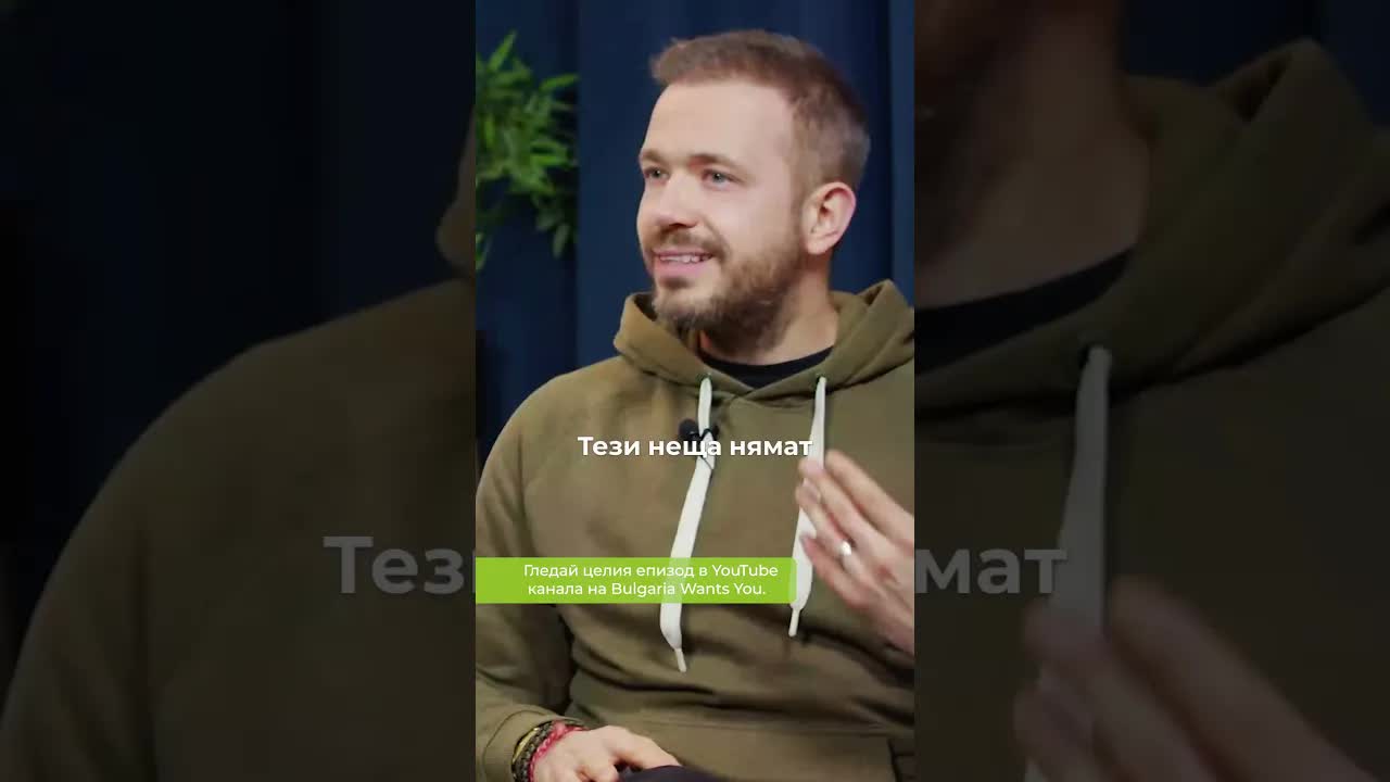 Защо избягах от България и семейството си