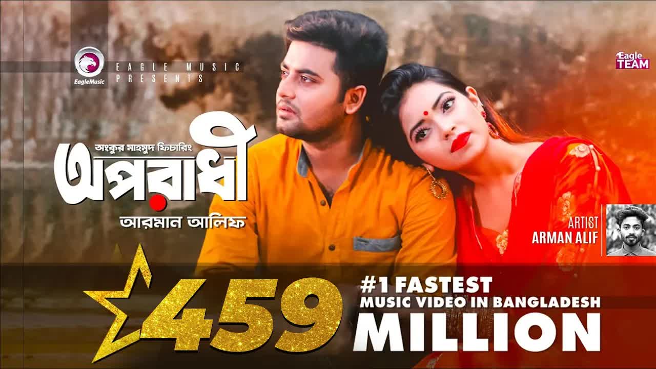 অপরাধী গান: ভালোবাসা ও বিচ্ছেদের ব্যথা