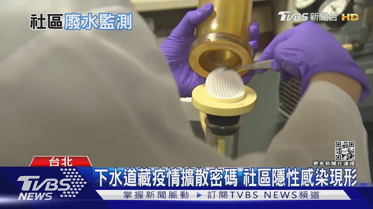 污水監測追蹤隱性疫情