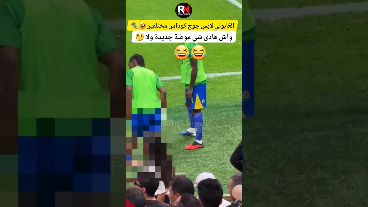 لاعب الغابون بجاكتين مختلفين في مباراة المغرب