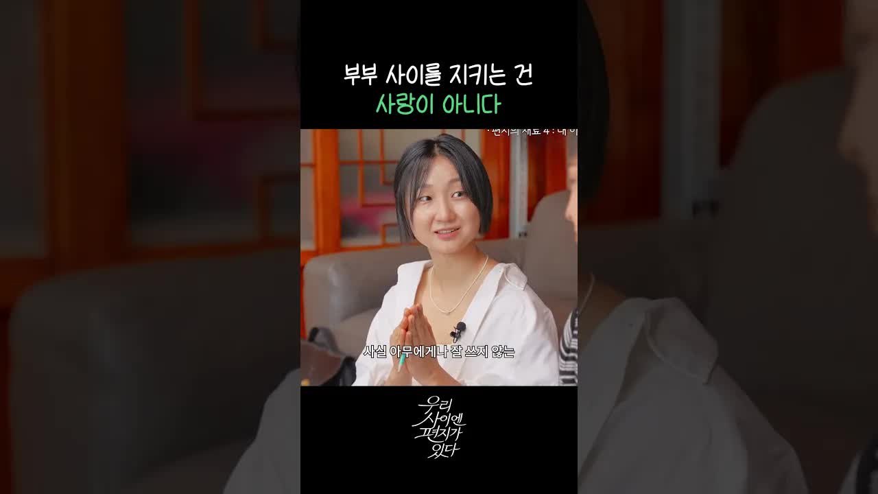 아내를 존경하는 이유