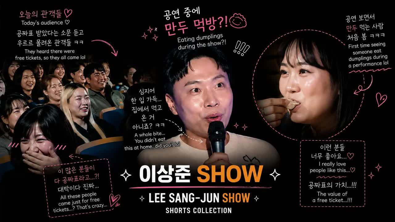 이상준의 유튜브 공연 관객 모집