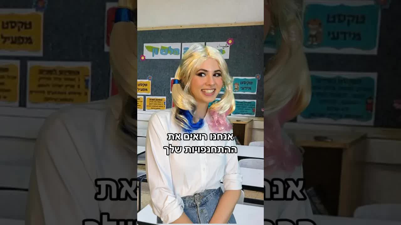 ריאליטי פורים בכיתה: תחפושות, צחוקים והגרלה