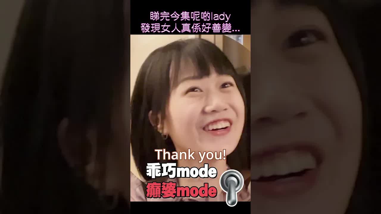 Lady們變身溫柔體貼嘅一面
