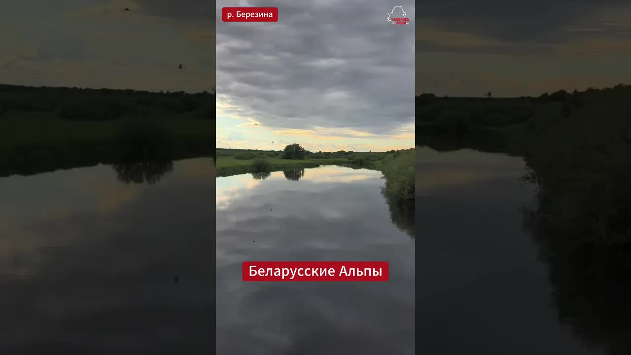 Белорусские Альпы: необычный пейзаж на реке Березина