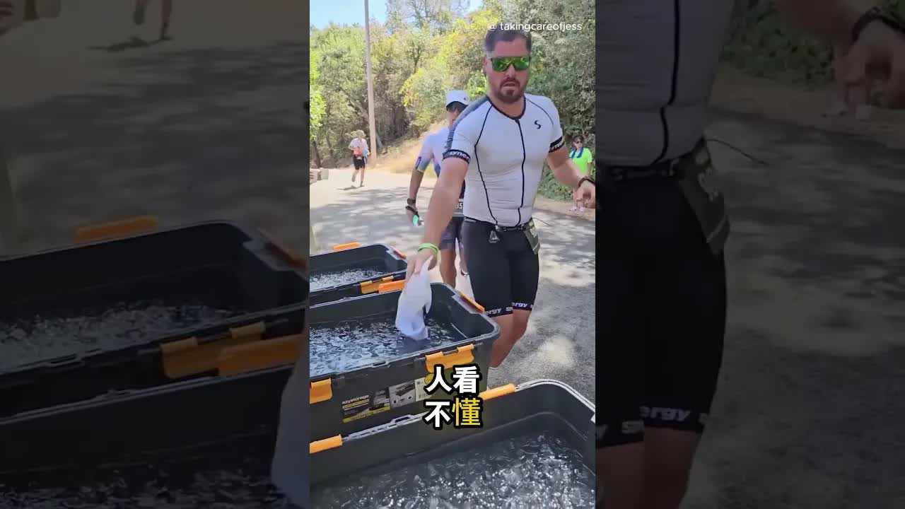 跑者手臂泡冰水降溫秘訣