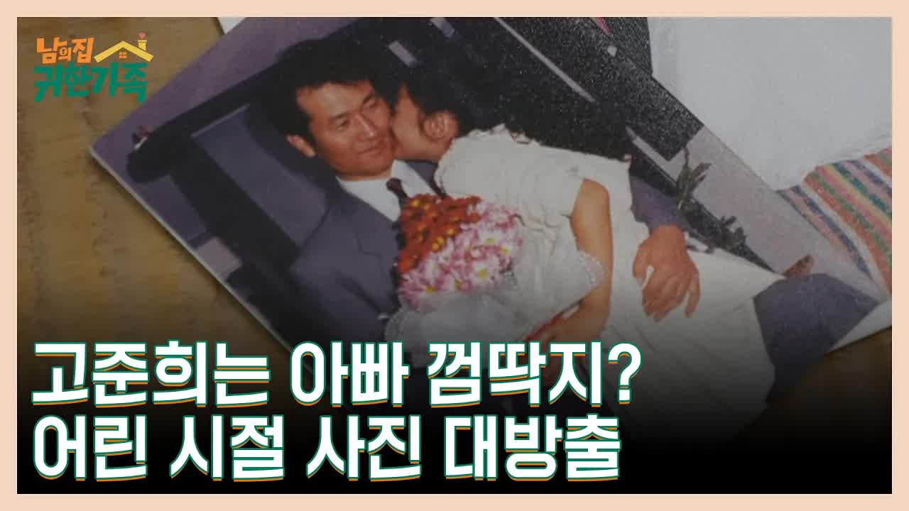 아빠와의 추억 사진 대공개