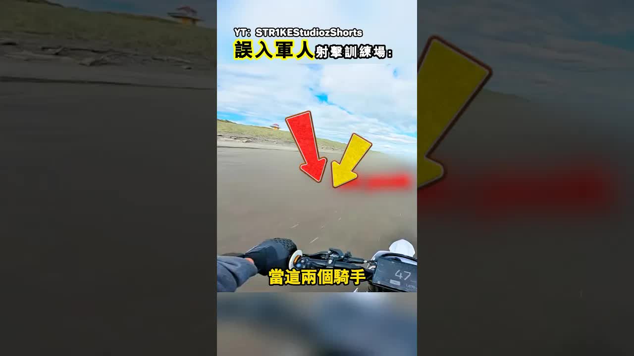 這險些成為他們最後一次騎行