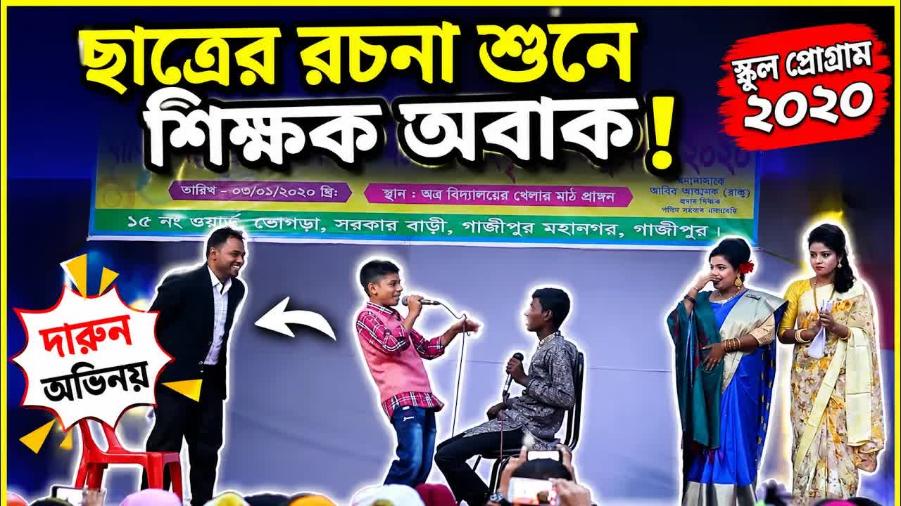 ছাত্রের রচনা শুনে শিক্ষক হাসতে হাসতে অজ্ঞান