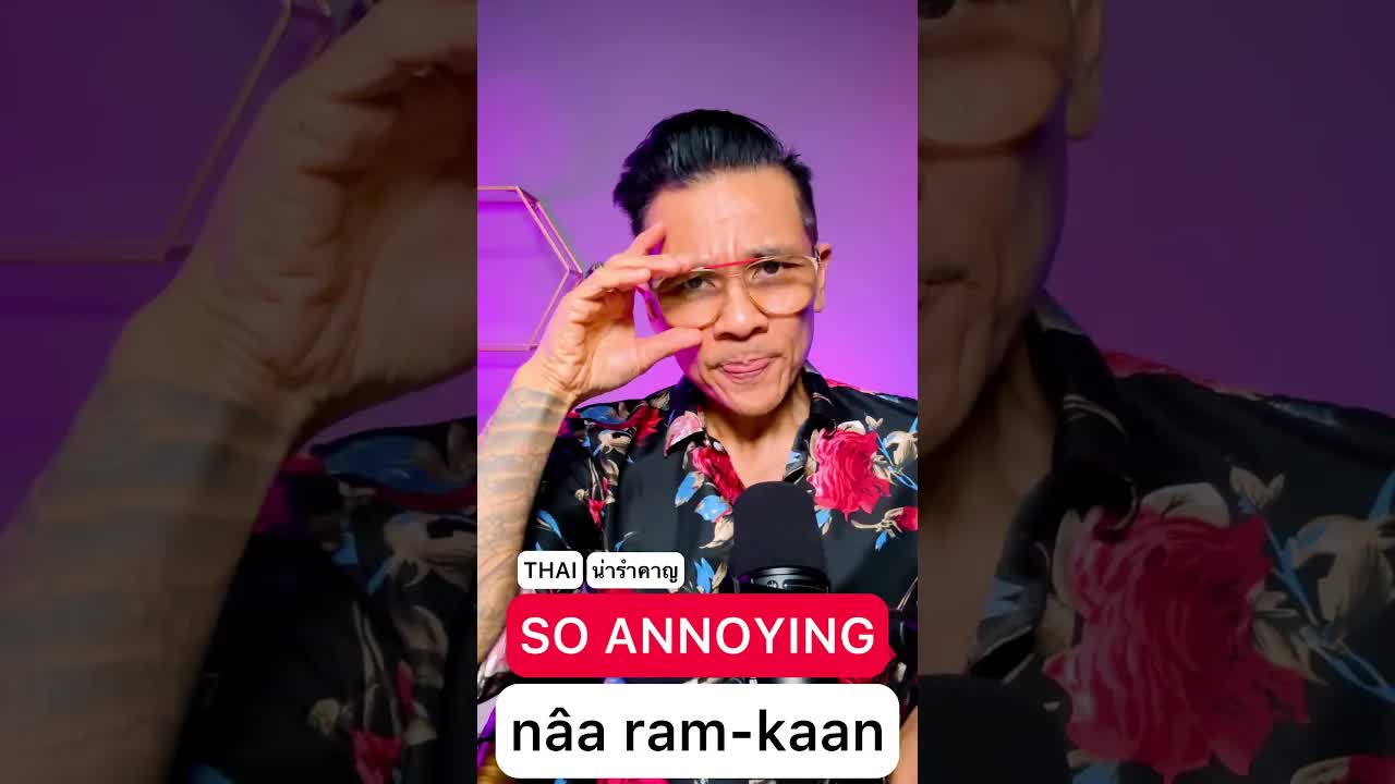 คำพูดน่ารำคาญที่ได้ยินบ่อย ๆ