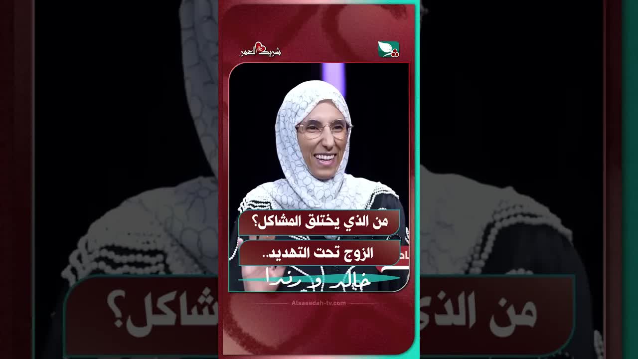 من يختلق المشاكل في العلاقة؟