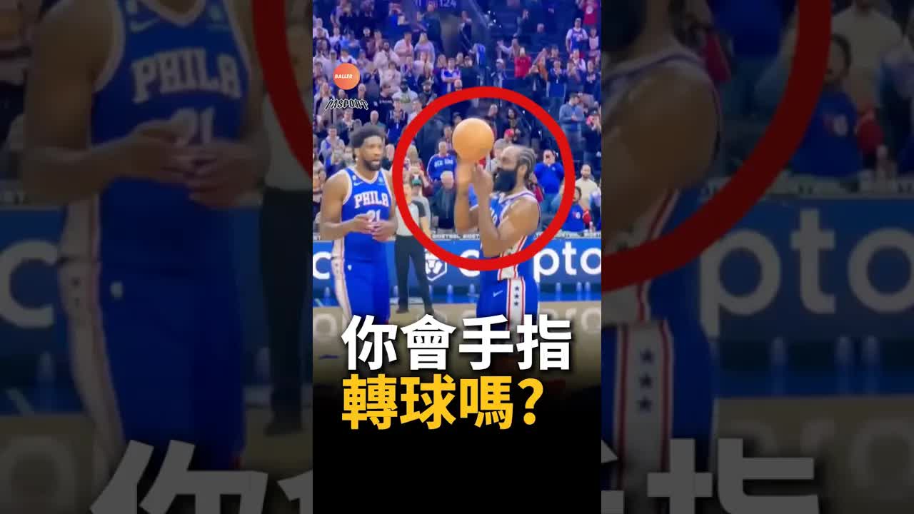 NBA球員輕鬆掌握的神奇技能