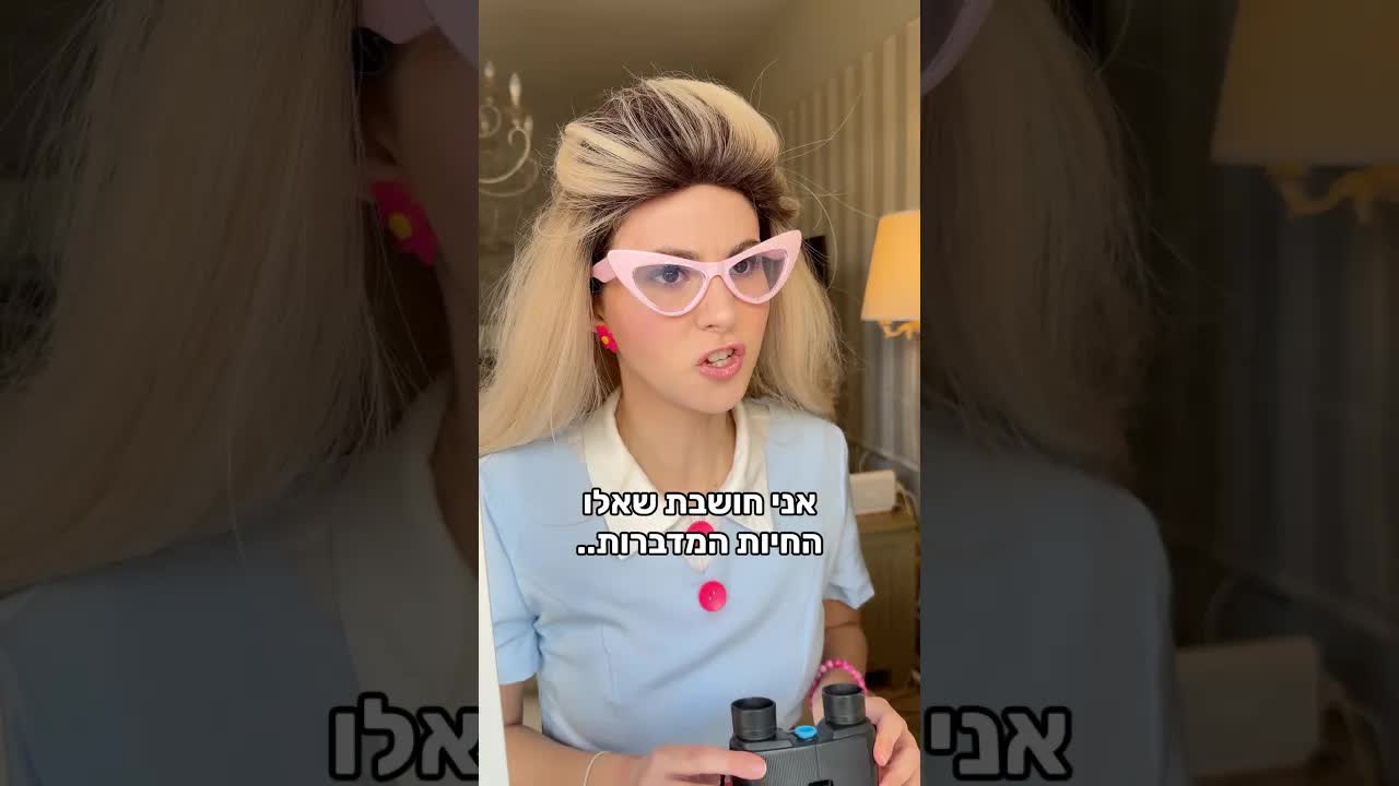 שיחה מצחיקה עם שכנים ובלון פורח