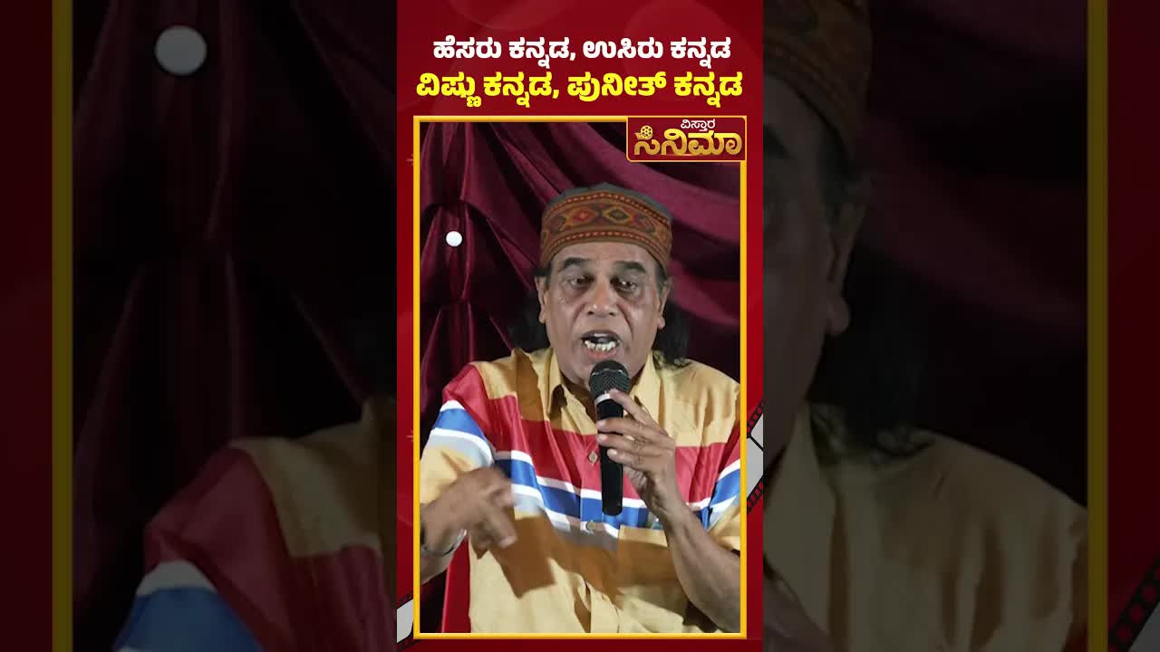 ನಮ್ಮ ಕನ್ನಡದ ಭವ್ಯತೆ ಮತ್ತು ಕನ್ನಡ ಸಿನಿಮಾದ ನಿರೀಕ್ಷೆ