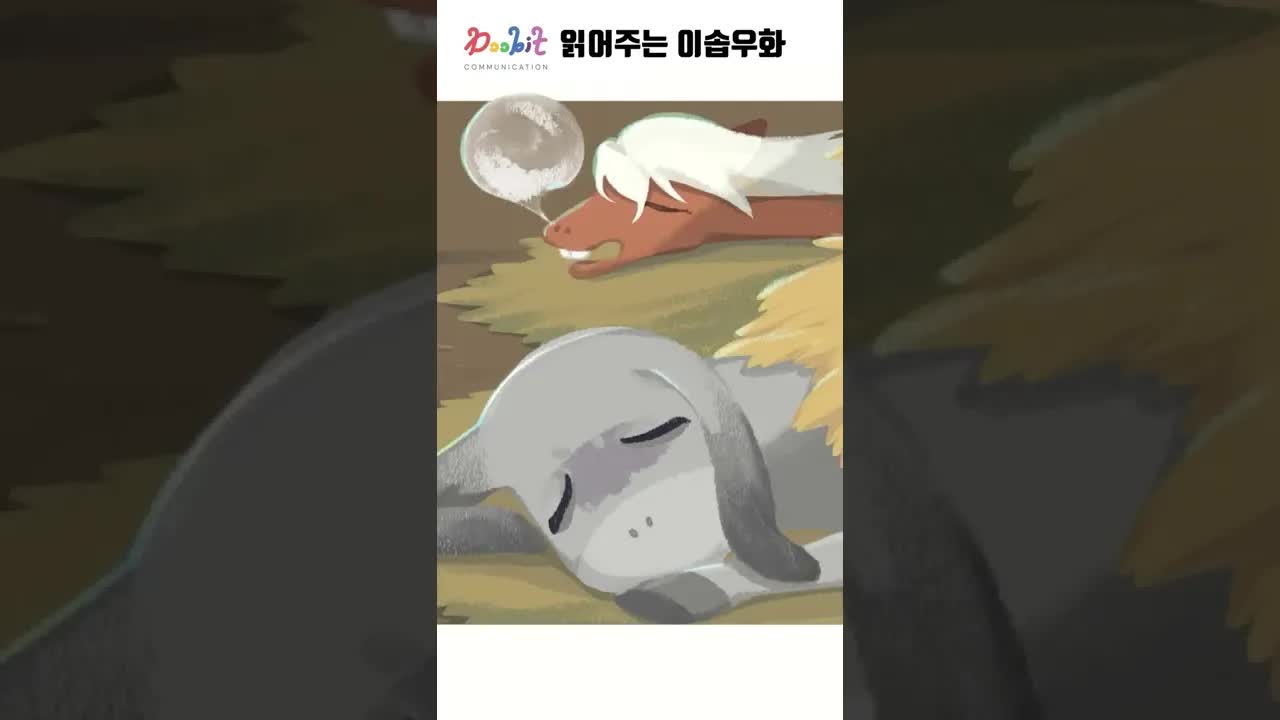 이솝우화: 말과 당나귀 동화 이야기