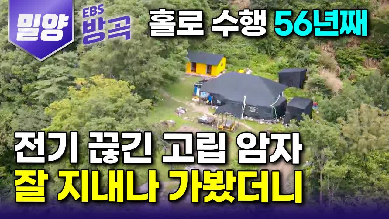 구름 위 암자에서의 하루