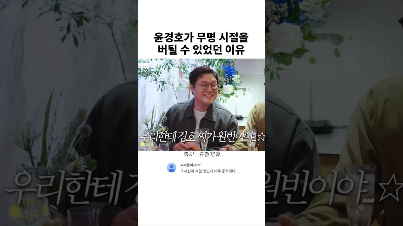 윤경호가 무명 시절을 버틴 이유