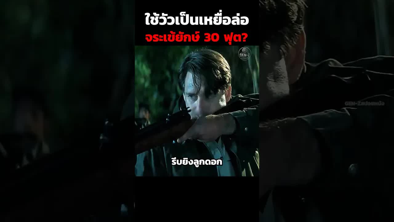 ทีมล่าจระเข้ยักษ์ใช้วัวล่อในทะเลสาบ