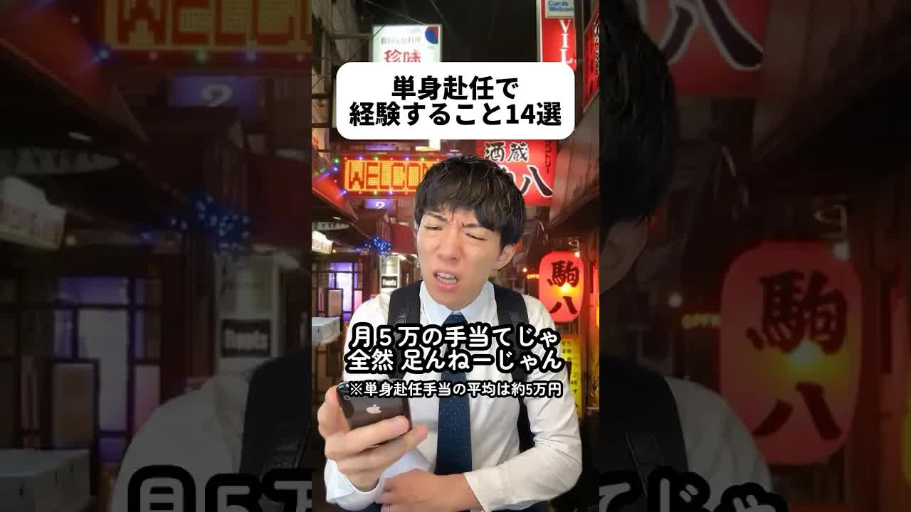 単身赴任の日常と家族のやり取り