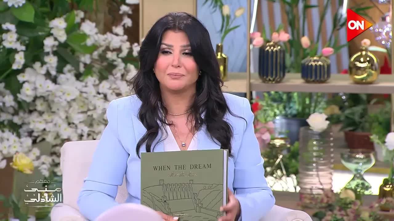 هدية كتاب من مشروع السد لمنى الشاذلي