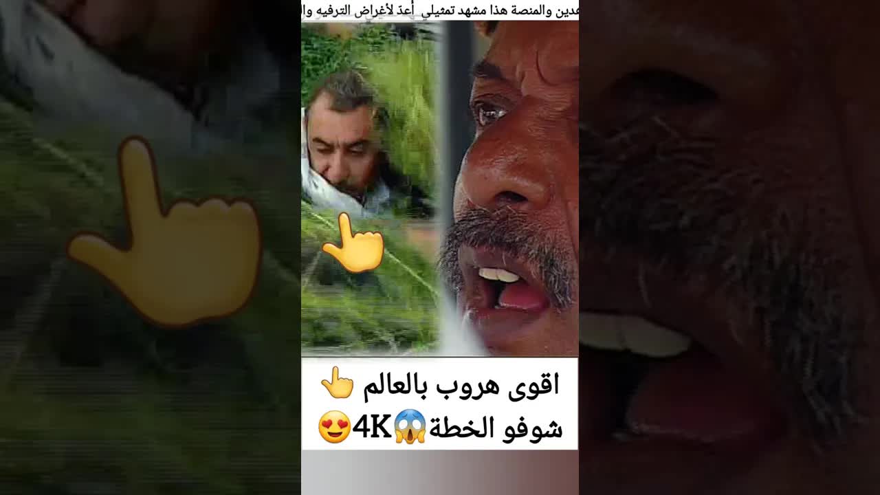 فكرة مجنونة مع الشرطة في الريف
