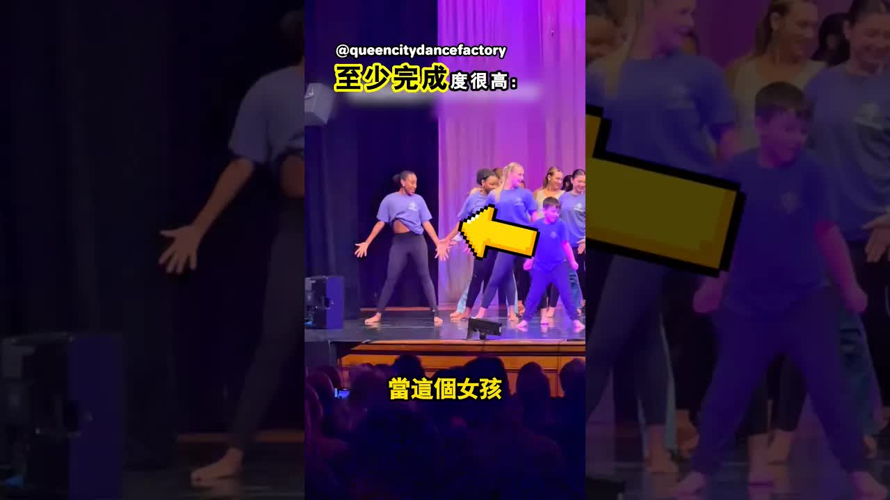她雖不會跳舞但完成表演