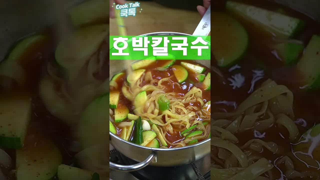 흐린 날 딱 좋은 얼큰 바지락칼국수 레시피