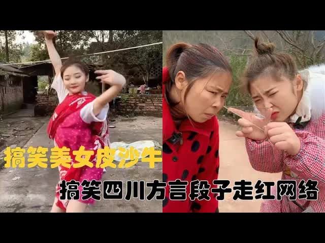 川妹子搞笑段子：欠钱的是大爷