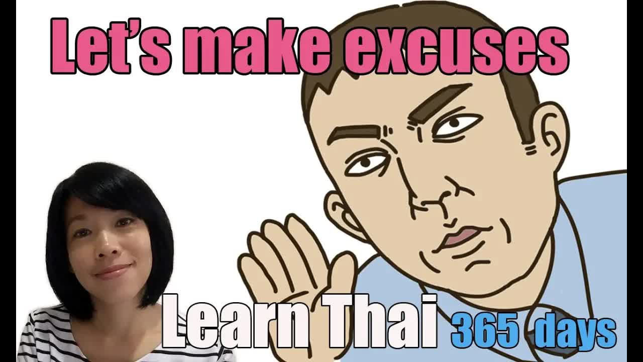เหตุผลความสายและข้อแก้ตัวในงาน