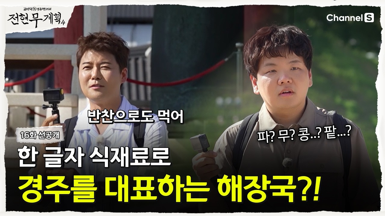 곽준빈의 한 글자 해장국 찾기 대작전