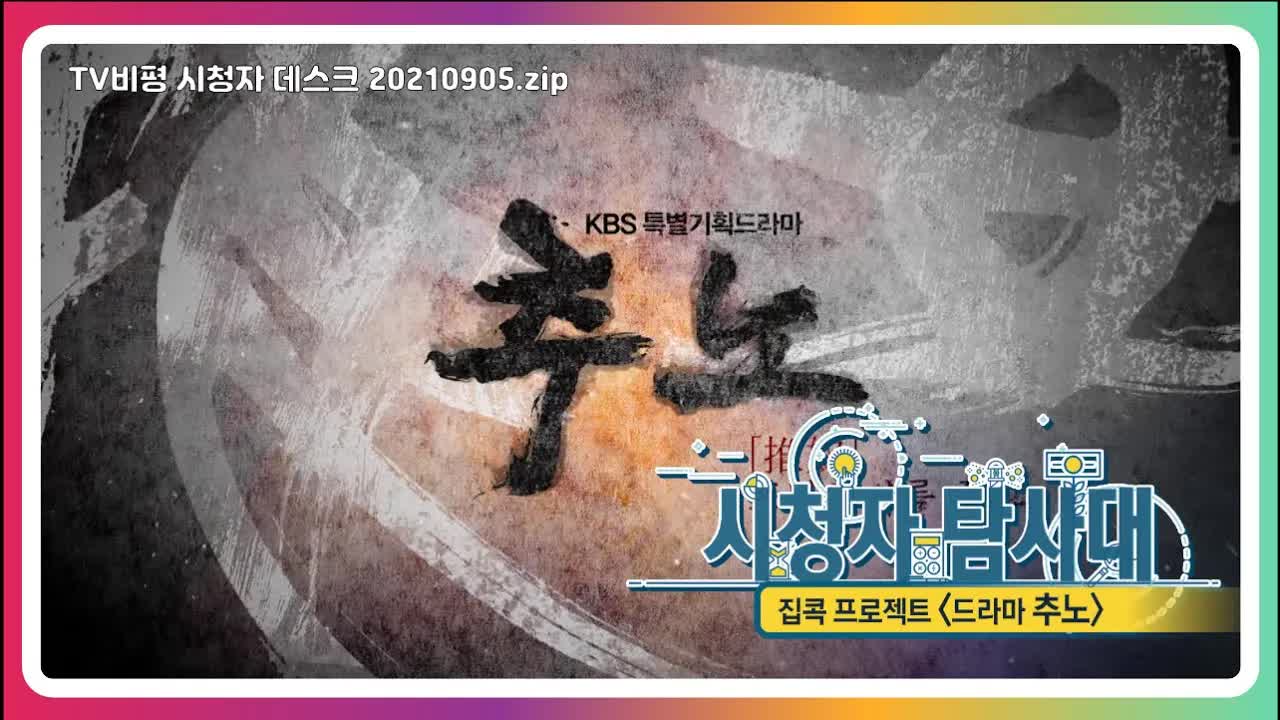 추노: 조선 시대 노비와 양반의 갈등