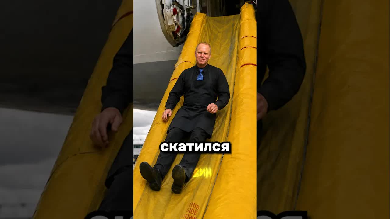 Как стюард уволился через аварийный выход