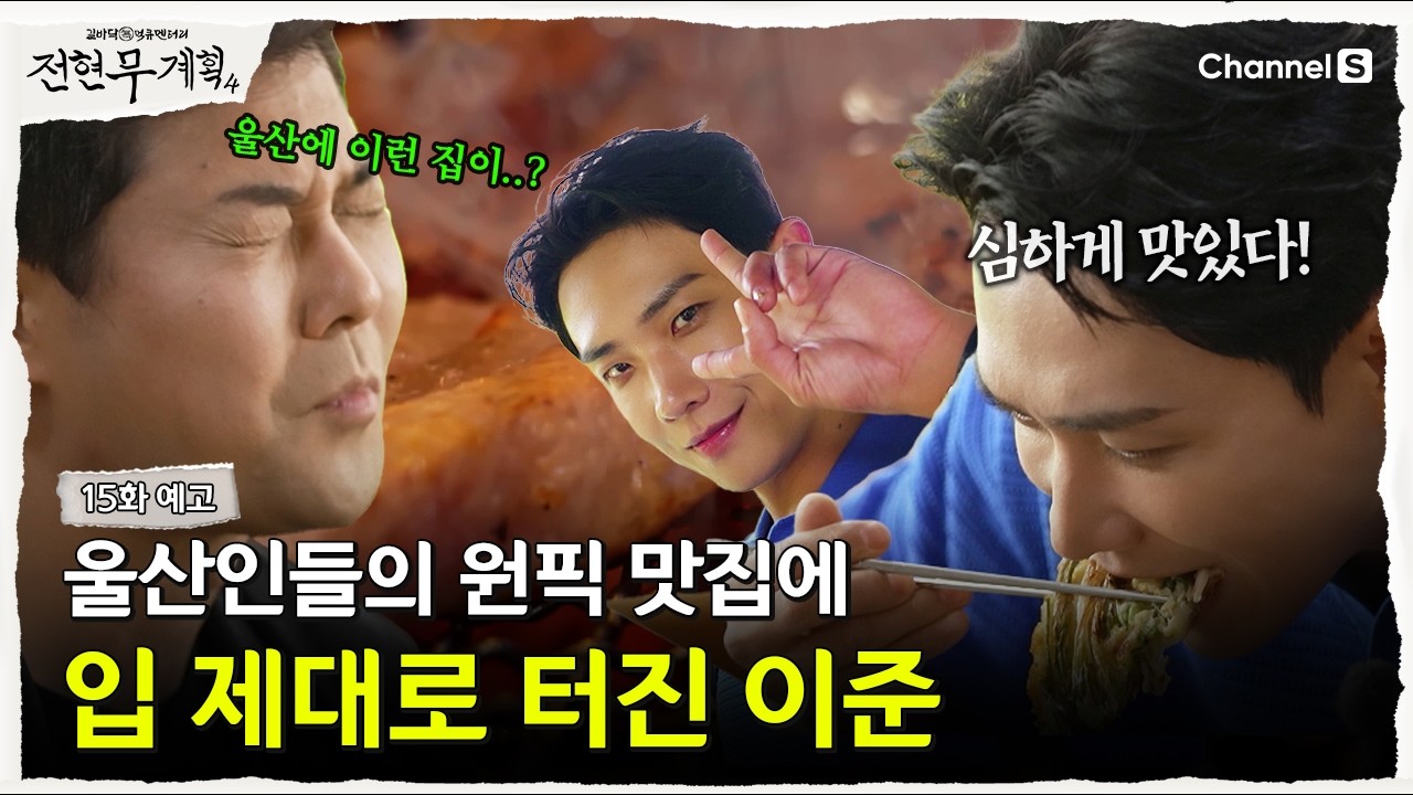 울산 맛집 탐방: 중공업과 현지인의 입맛을 사로잡다